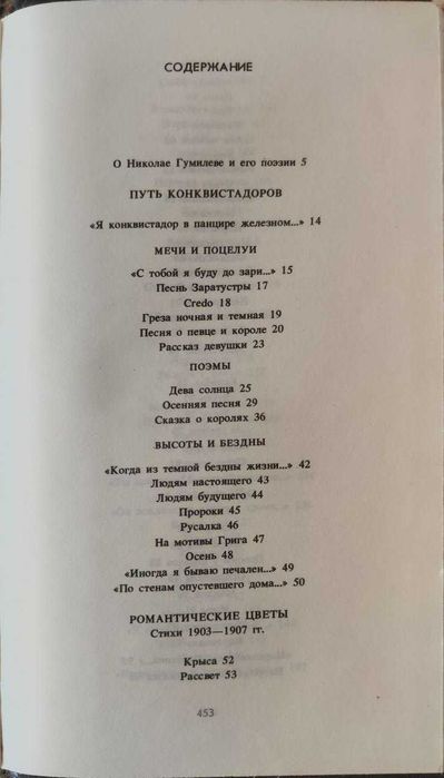 Гумилєв. вірші і поеми