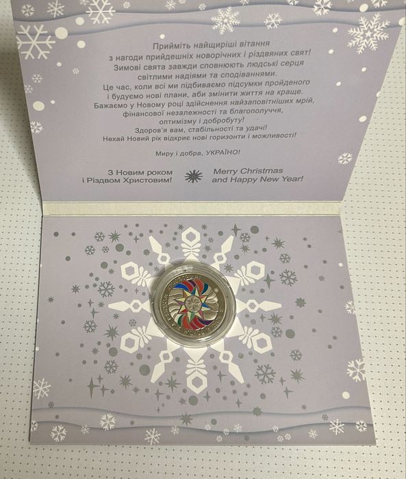Монета До новорічних свят 2018 в сувенірному пакуванні 5 гривень !