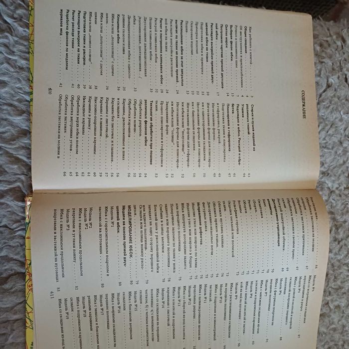 Книга " 150 моделей женских юбок"