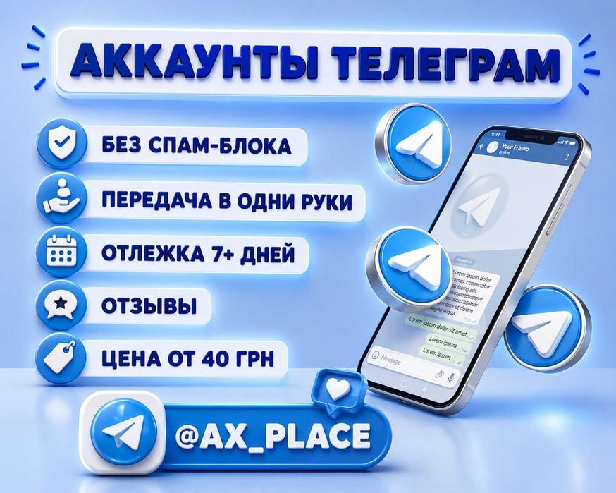 Аккаунты телеграм, аки тг, ак телеграм, звезды телеграм, опт аки, tg stars telegram аки тг accounts telegram телеграм telegram premium сша аккаунт