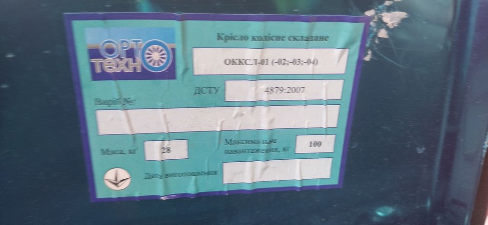 Інвалідний візок (Крісло колісне)