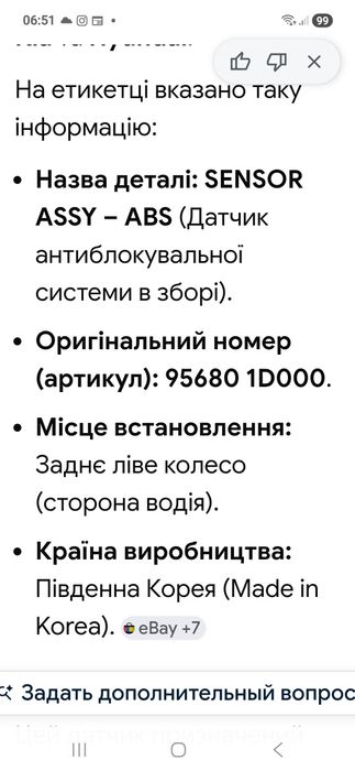 Датчик АВС до КІА Carens