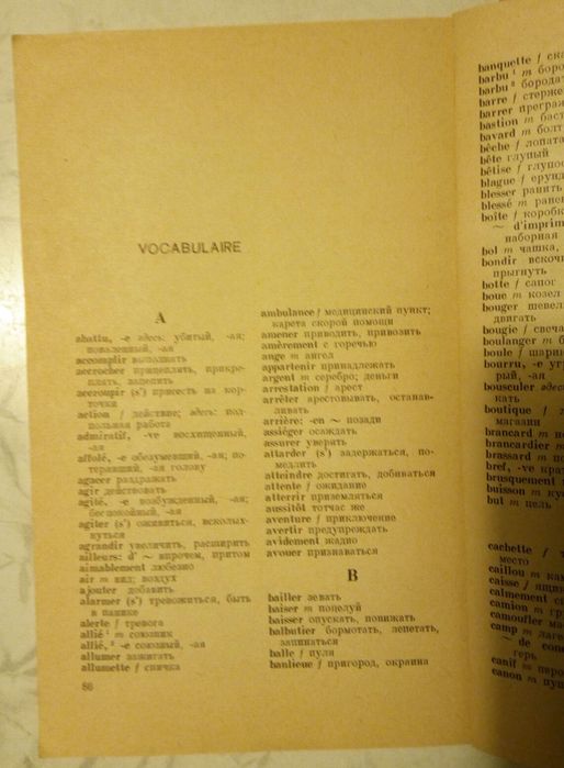 Colette Vivier. Maison sur la rue des Quatre Vents. Французская лит-ра