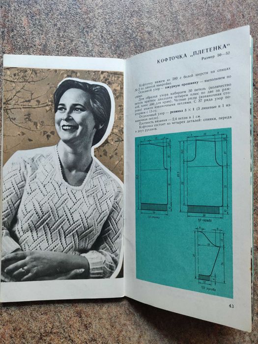 Р.В.Раскутина Ажурное вязание. Платья, костюмы. Киев, 1967 г.