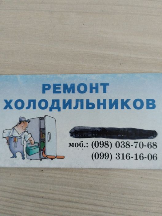 Ремонт холодильников