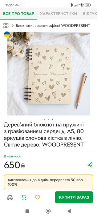 Дерев'яний блокнот на пружині з гравіюванням, А5