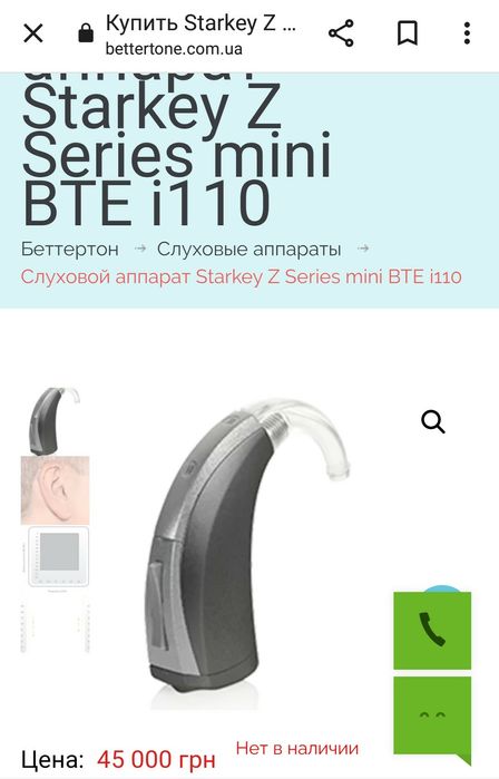 Продам слуховой аппарат Starkey Z series i110 BTE 13