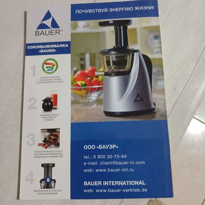 Шнековий соковитискач BAUER
