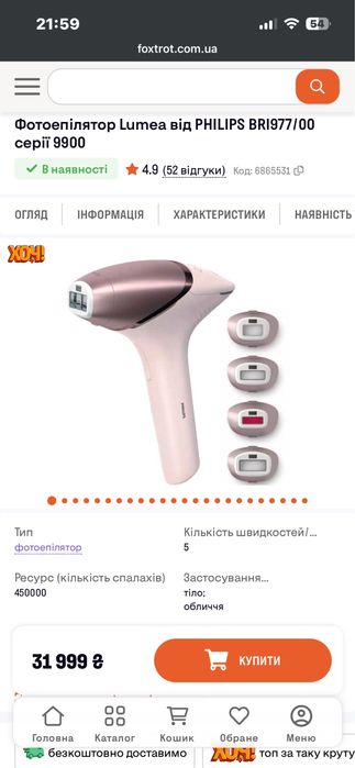 Фотоепілятор Lumea від PHILIPS
