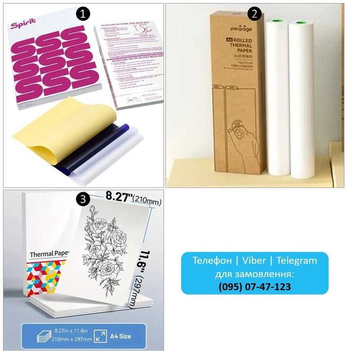 Термопапір А4 в аркушах для термо-принтерів та трансферних принтерів