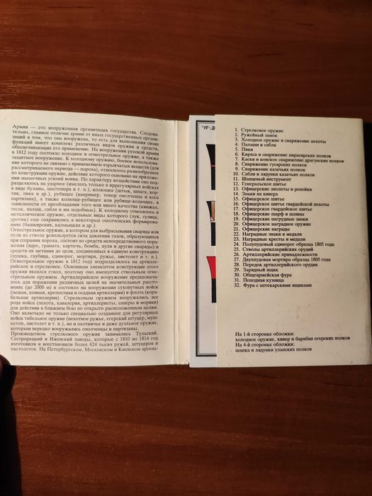 Русская армия 1812 года