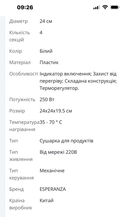 Сушка доя фруктів Esperanza EKD003