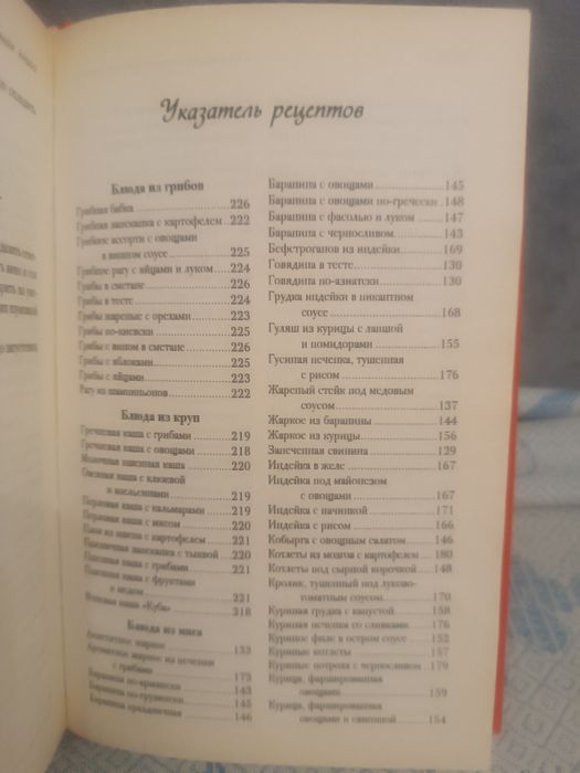 Золотая кулинарная книга