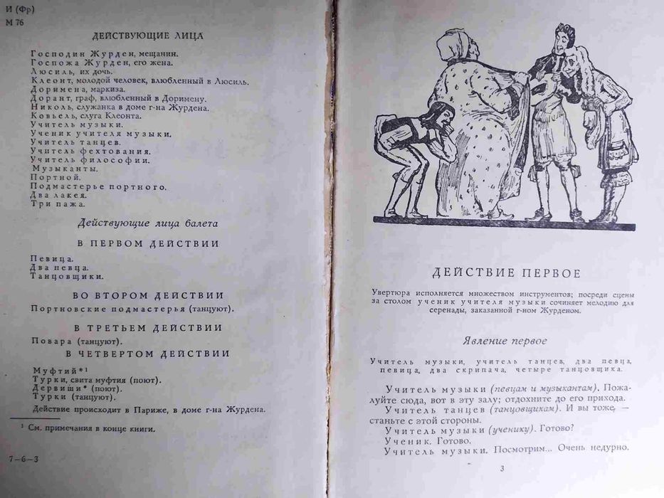Дама с камелиями, Две Дианы, Блеск и нищета куртизанок, Гойя, Мещанин