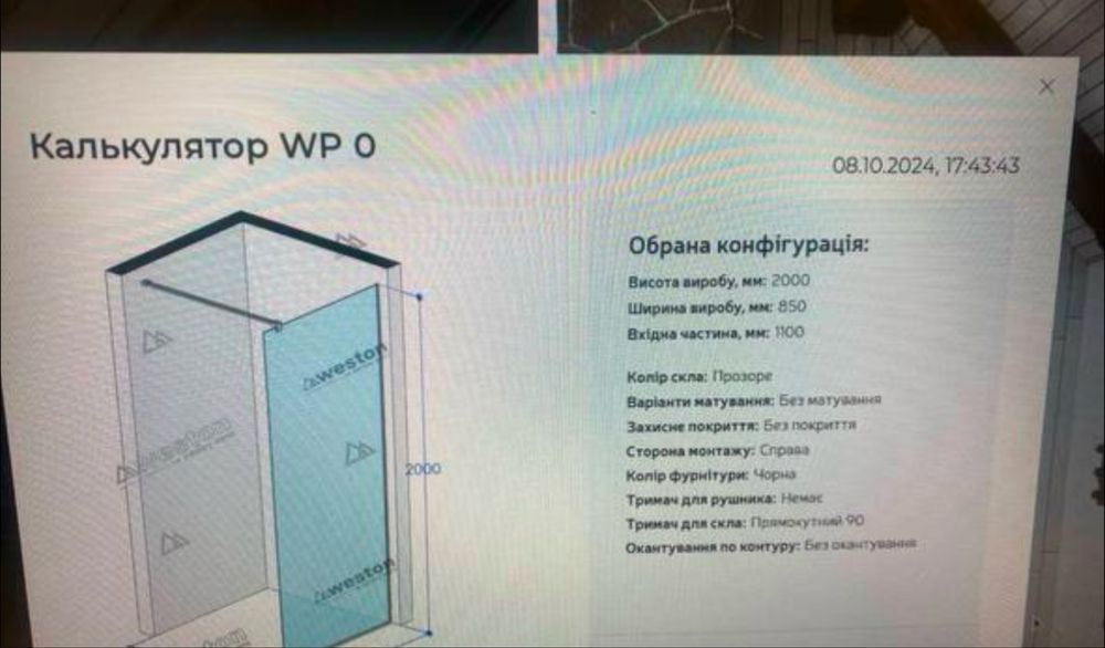 Скляна перегородка