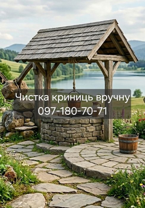 Чищення криниць вручну | Чистка колодязів