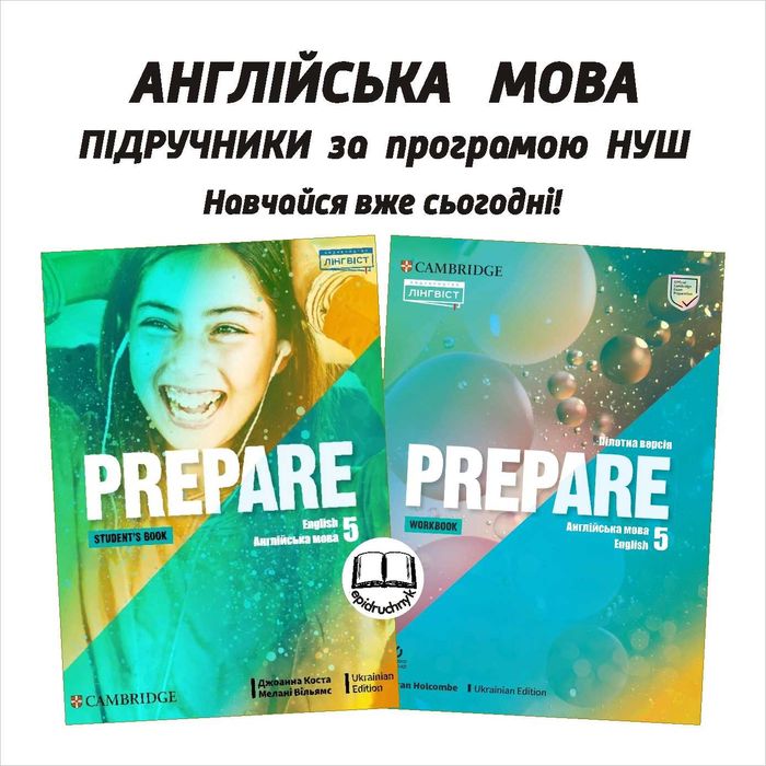 Підручники НУШ 5 клас. РЕПРИНТ