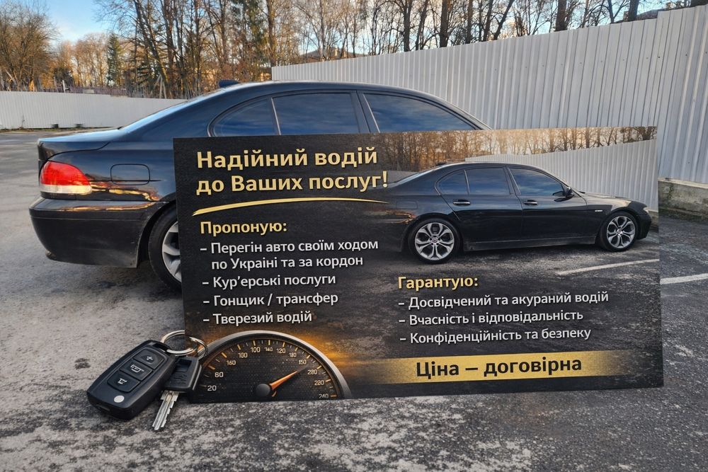 Такси Тверезий водій. Трансфер. Кур'єр. Весілля. Перегін авто
