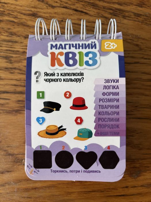 Магічний квіз дитяча гра з питаннями