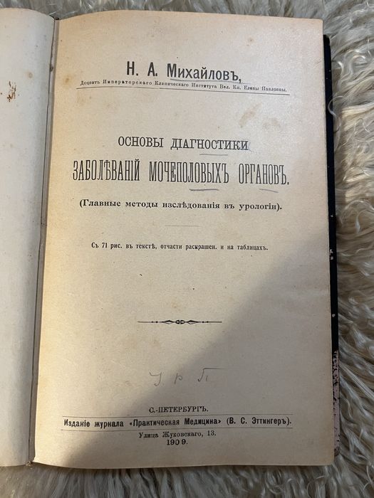 Антикварна кнга з медицини 1909р.