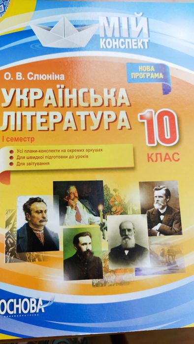 Конспекти уроків з української літератури для 10 класу