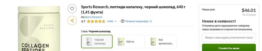 Колаген Sports Research Шоколад 640г (iHerb) — В НАЯВНОСТІ