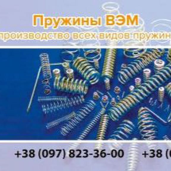 Виготовлення пружин стиснення розтягування, пружины сжатия растяжения