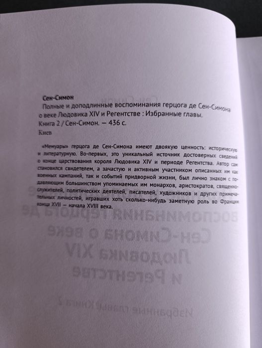 Сен- Симон/ Мемуари в двох томах