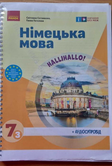 Німецька мова 7 клас. НУШ