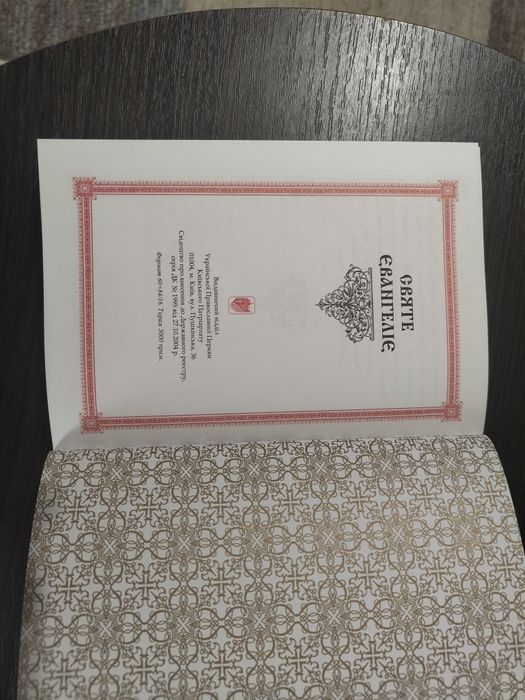 Євангеліє на українській мові, 15х4х20 см