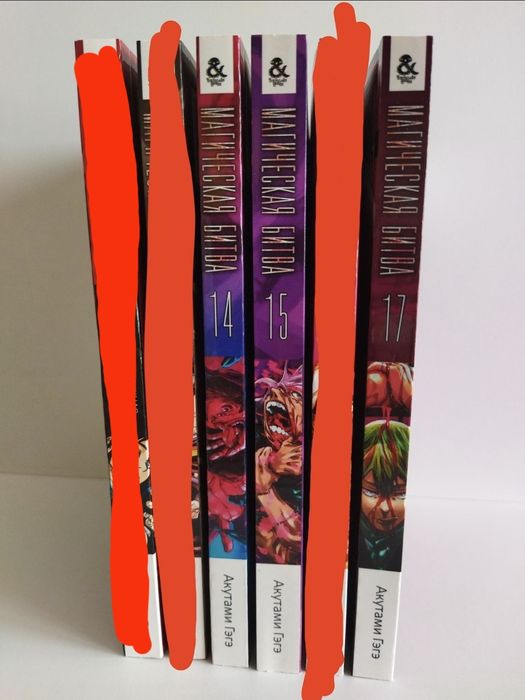 Магическая битва том 14, 15, 17. Манга, Акутами Геге/Гэгэ жжк