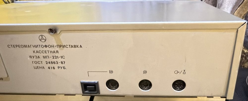 Магнітофон Яуза 221 -1С  1990 року