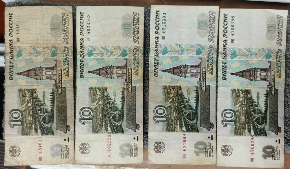 Білети банка росії номіналом в 10 рублів 1997р