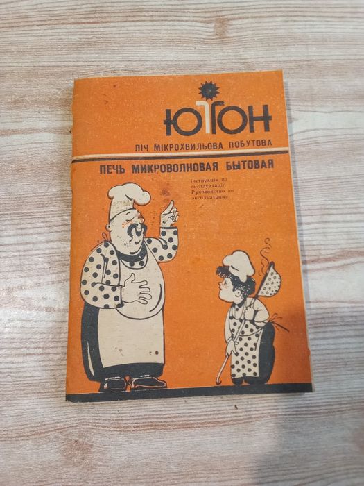 Микроволновая печь "Ютон", ЮМЗ -  новая.