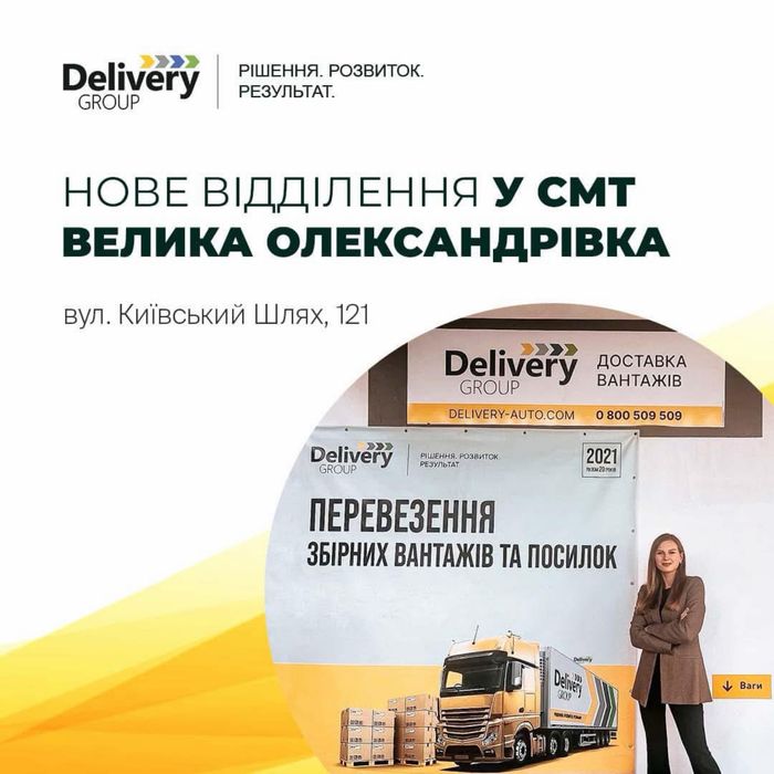 Бізнес поштові перевезення