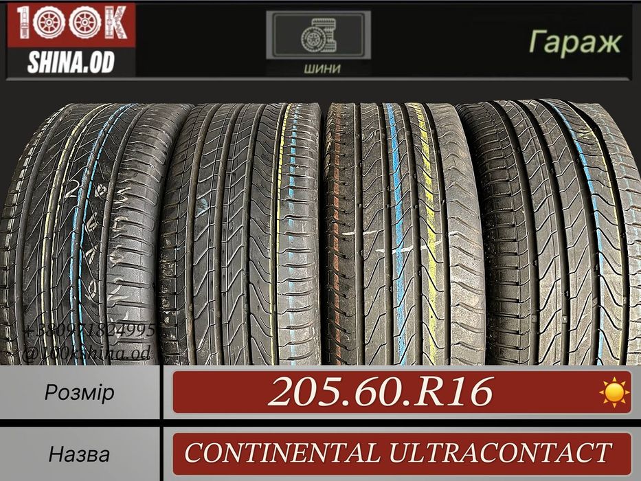 Шины БУ 205 60 R 16 Continental ultracontact Лето Комплект резина