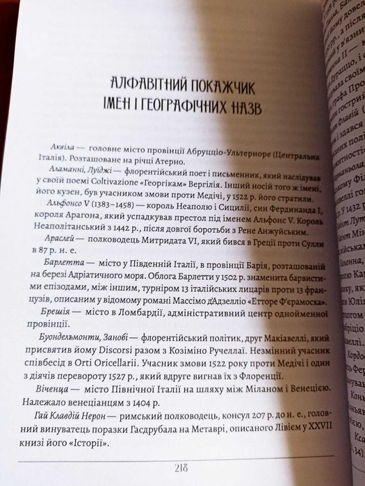 Книга Державець. Про військове мистецтво.Нікколо Макіавеллі