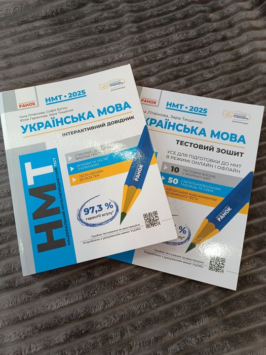 Підготовка до НМТ.Комплекти, довідники, тестові зошити