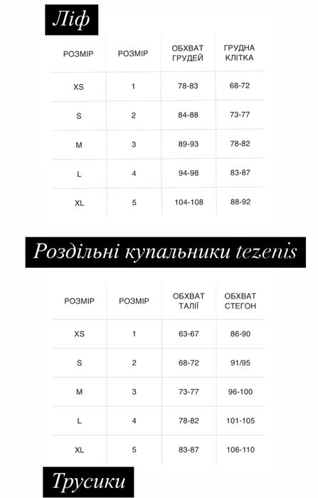 Купальник Tezenis, s , m, 34D