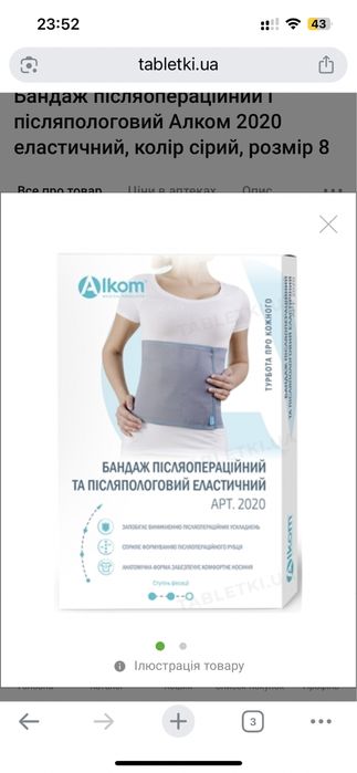 Продам послеоперационный пояс бандаж , размер 9