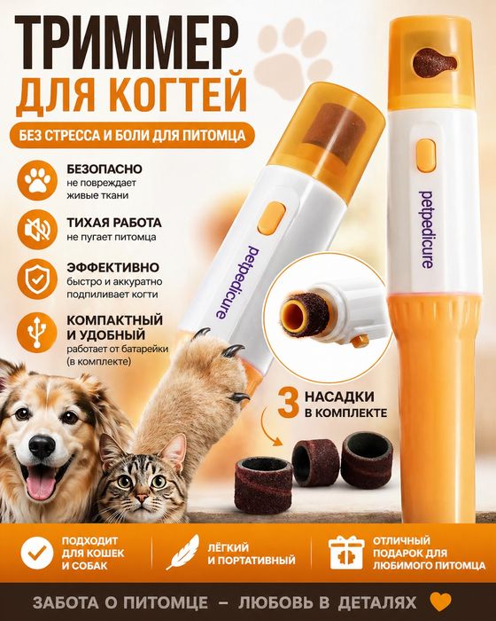 Триммер для когтей когтеточка для кошек и собак для ухода за когтями