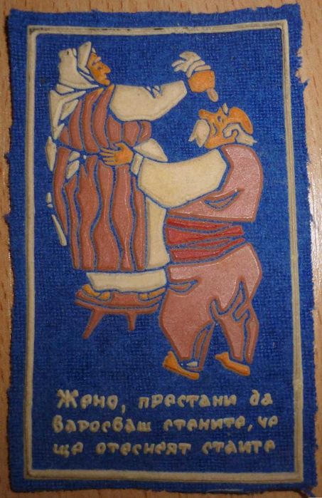 Болгарская нашивка для одежды с юморной картинкой