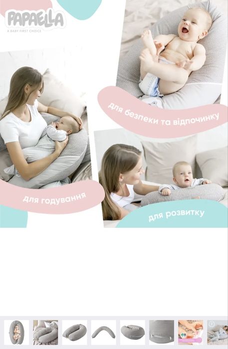 Подушка для вагітних та годування Papaella