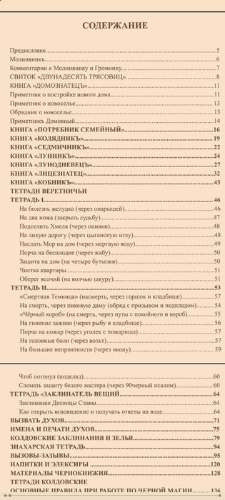 Языческое колдовство. Черный цветник. Черновед. Чуруксаев.