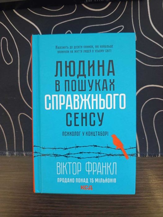 Віктор Франкл - людина у пошуках сенсу, 2024, нова