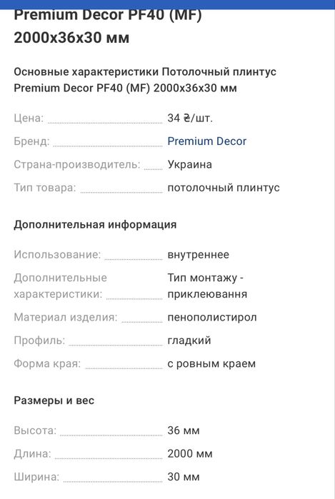 Плинтус потолочный (багет)