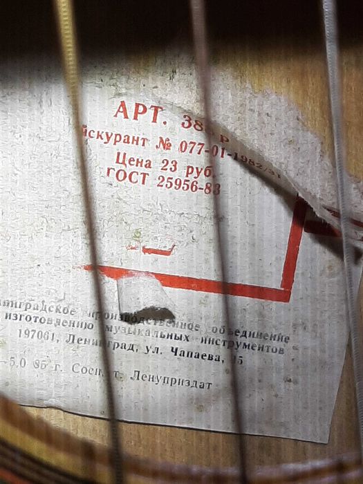 Шестиструнная гитара Ленинградка