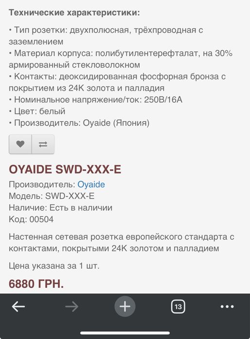 Розетка для hi-fi/hi-end систем Oyaide SWD-XXX-E