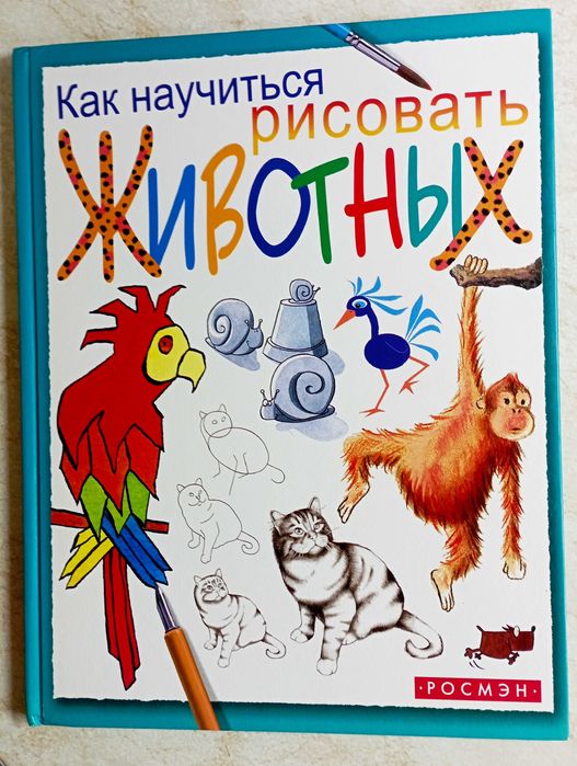 Учимся рисовать и др. 18 кн.
