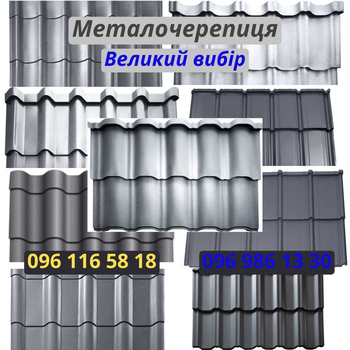 Профнастил, металочерепиця на ангар, дах, паркан, забор, підшиву!